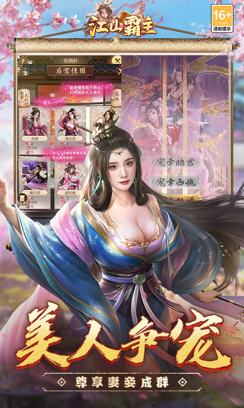 江山霸主（0.1折）图3