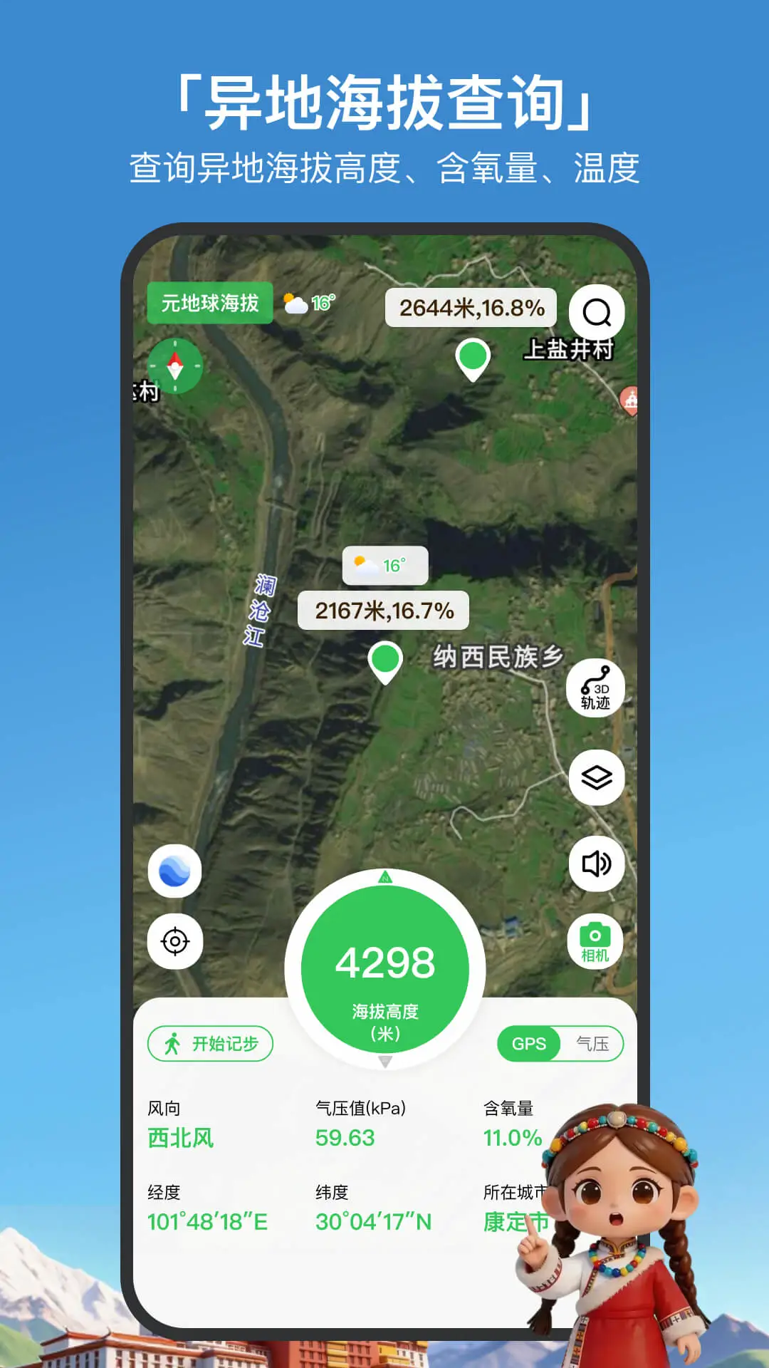 GPS海拔高度图3