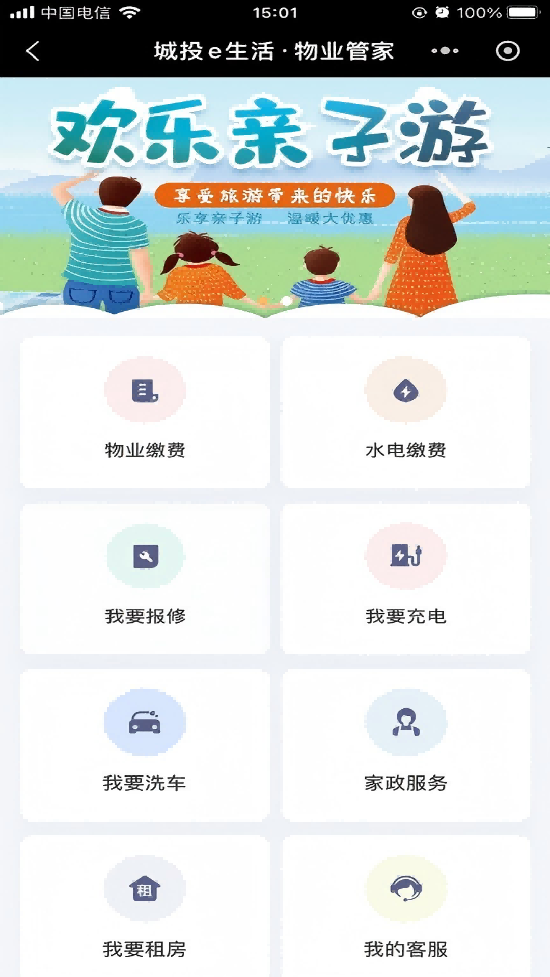 城投惠民E生活图5