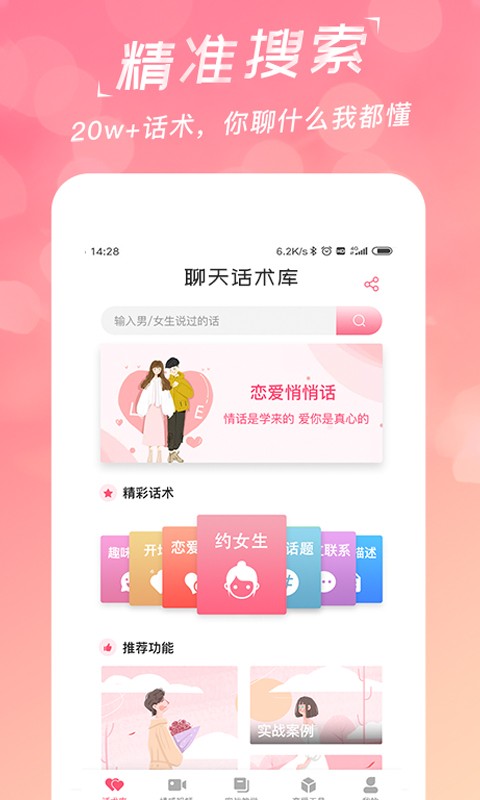 恋爱话术宝图1