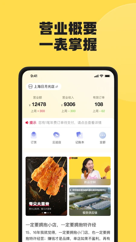 夸父商家图2