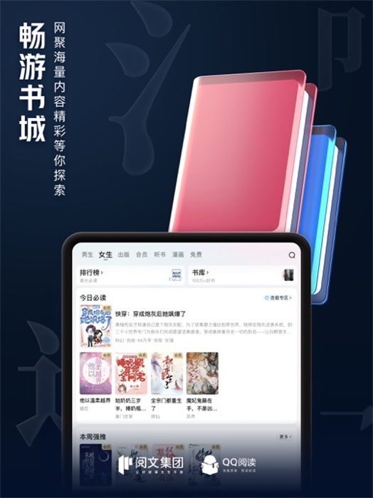 qq阅读ipad客户端图2
