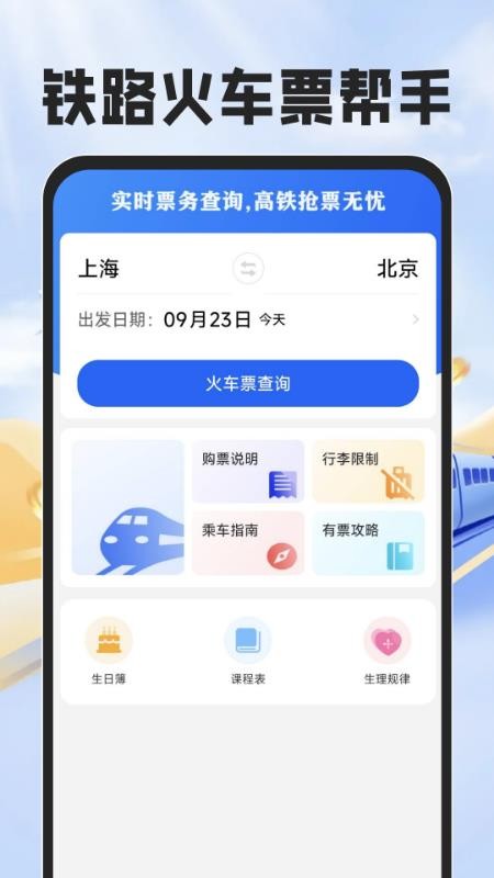 铁路火车票帮手图5