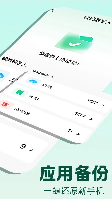 通话记录备份云图2