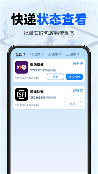 快递寄收查询图2
