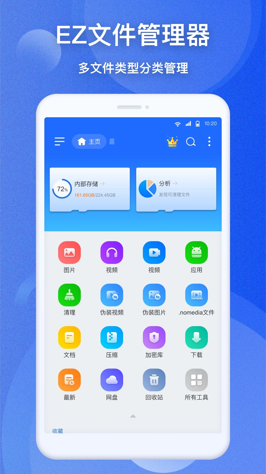 EZ文件管理器图2