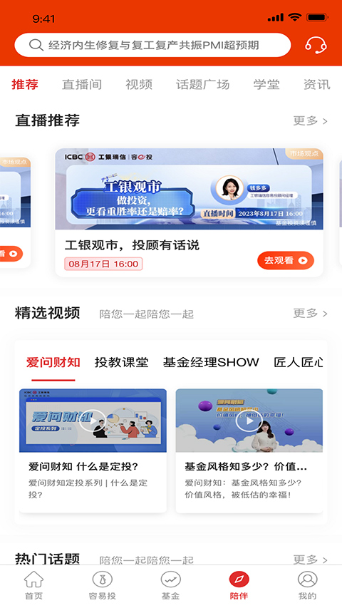 工银瑞信基金图4