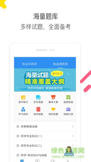 执业药师题库通app图1