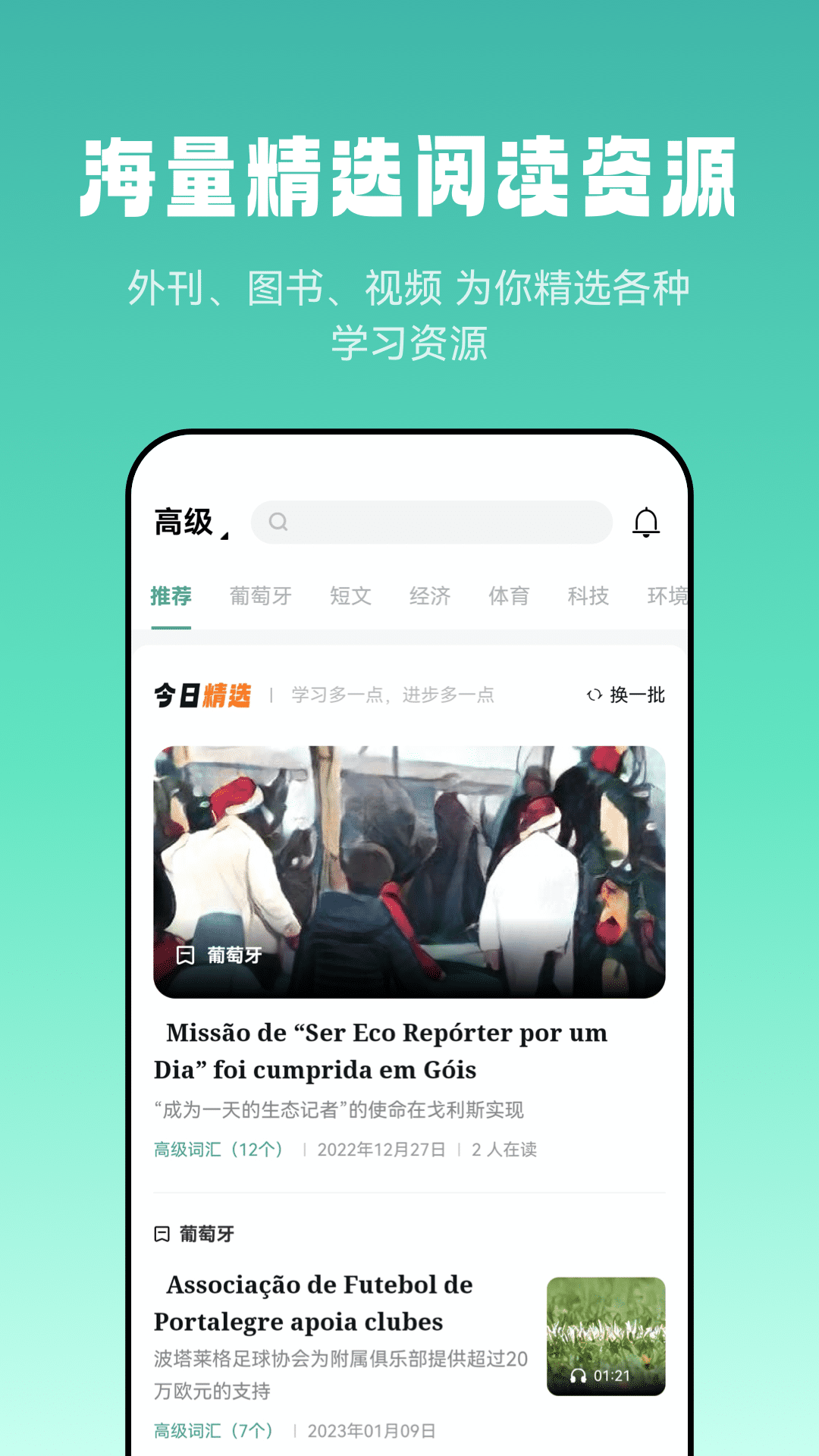 莱特葡萄牙语阅读听力图5