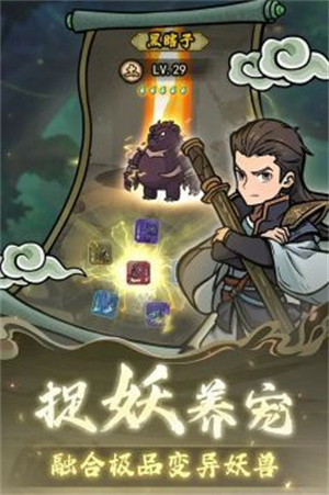 修仙奇谭图3