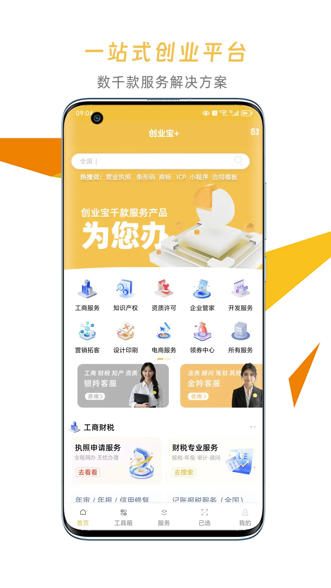 创业宝图2