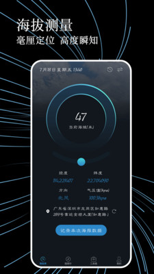 测海拔高度指南针app最新版下载图3