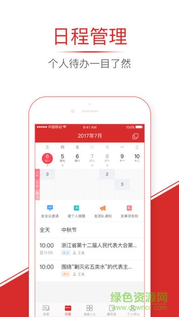 浙江人大履职图1