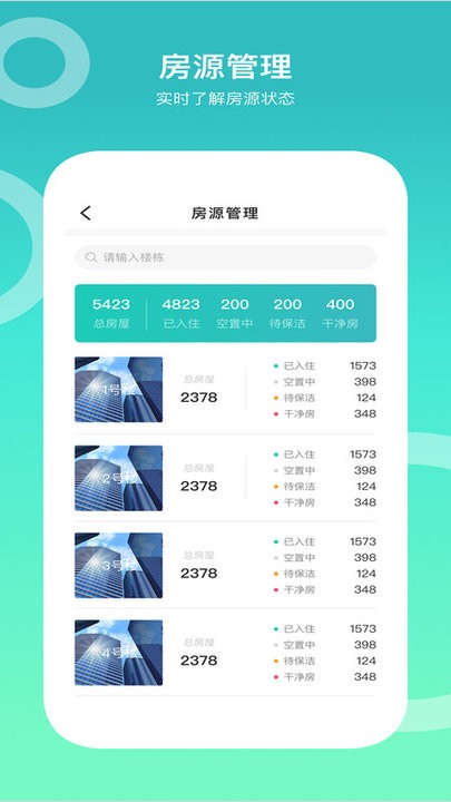 城轨曦寓员工端图2