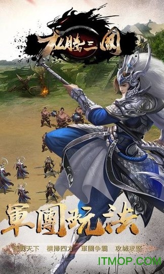龙腾三国图3