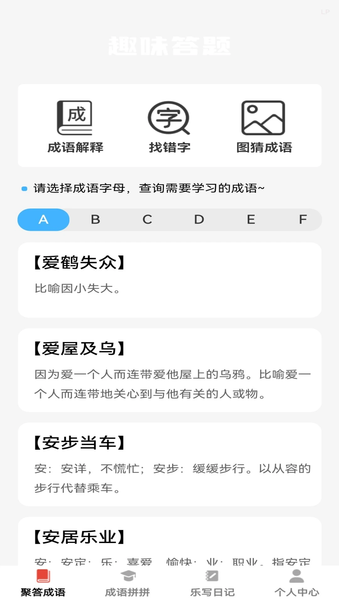 乐聚成语图1