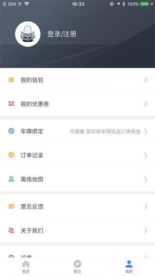 景德镇易停车(停车服务应用) v1.2.58 安卓版 景德镇易停车(停车服务应用) v1.2.58 安卓版
