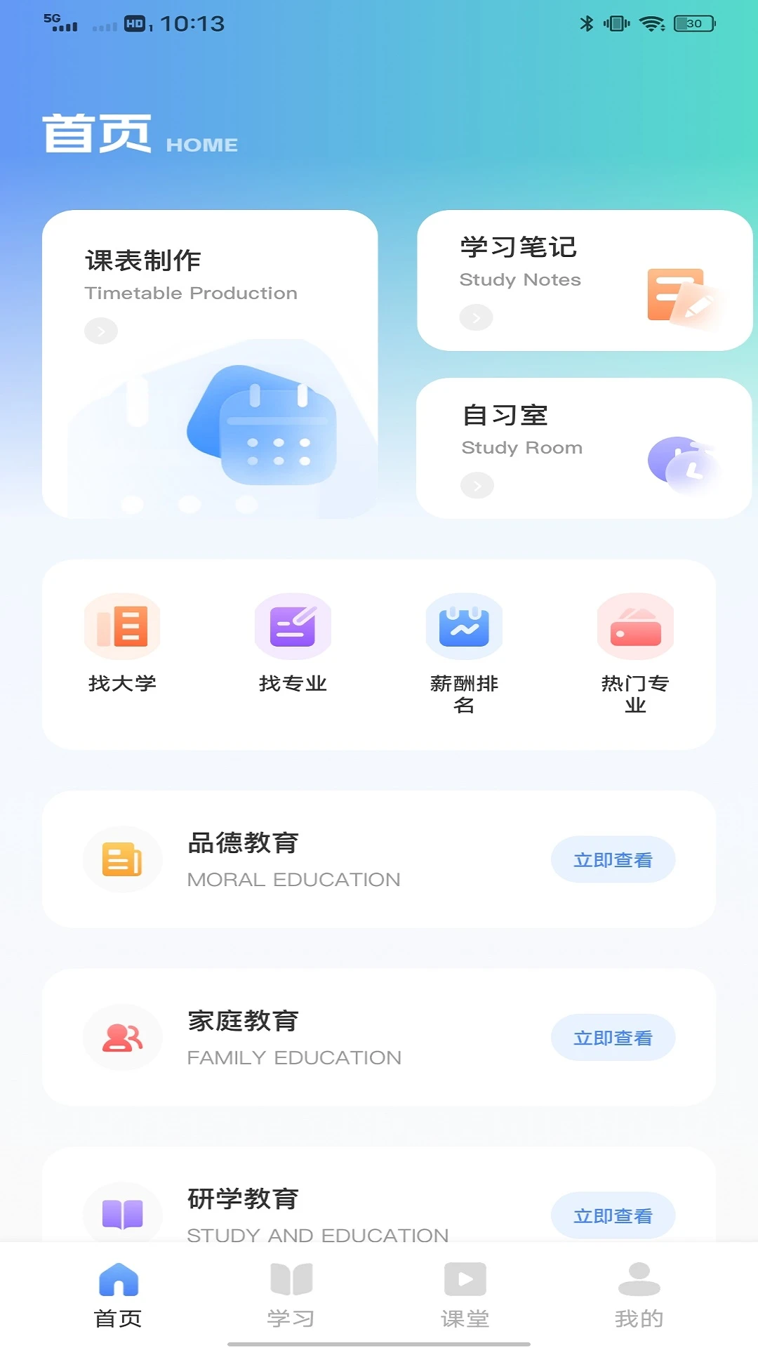 点点智慧校园图4