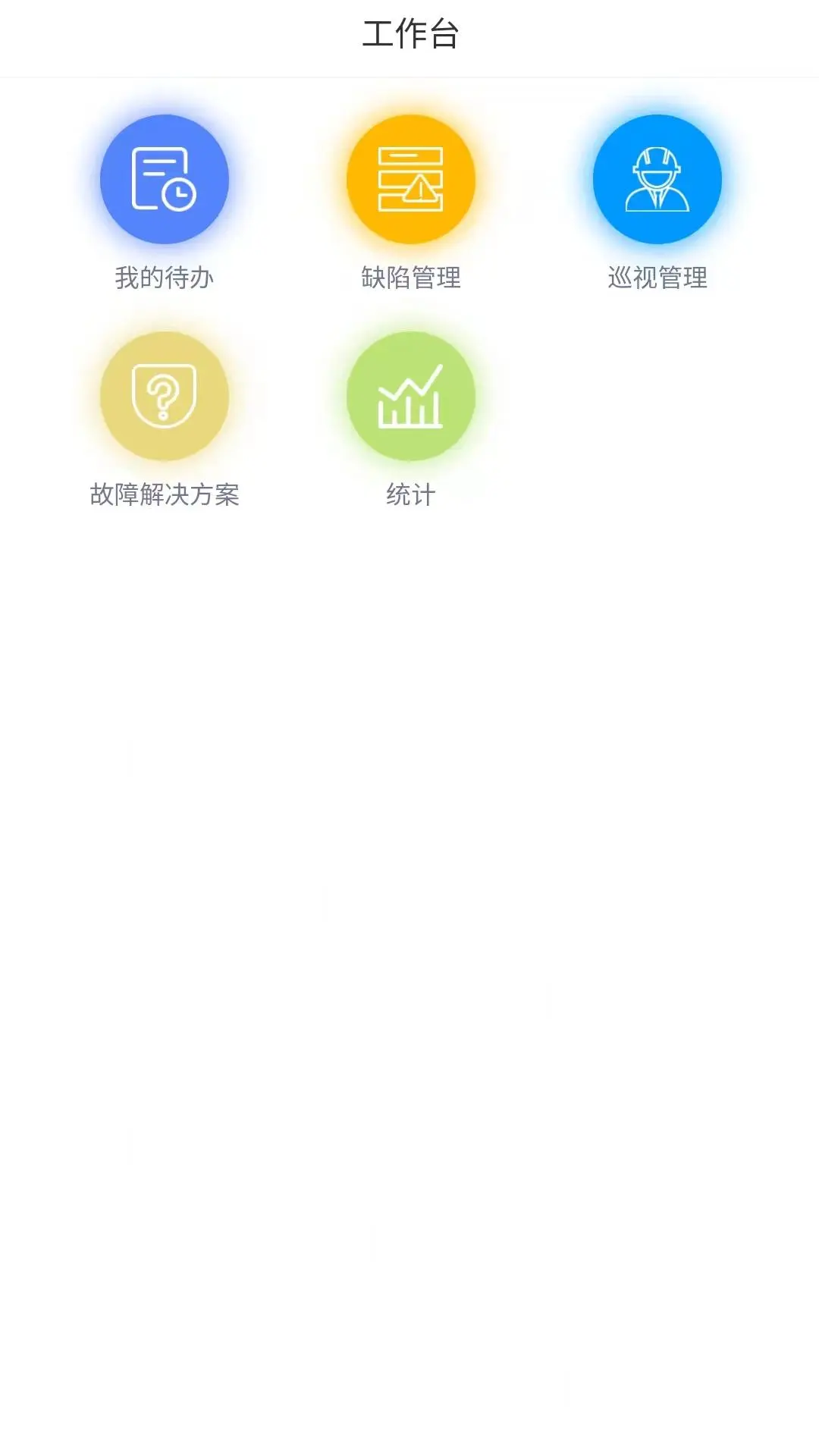 集中运维系统APP图3