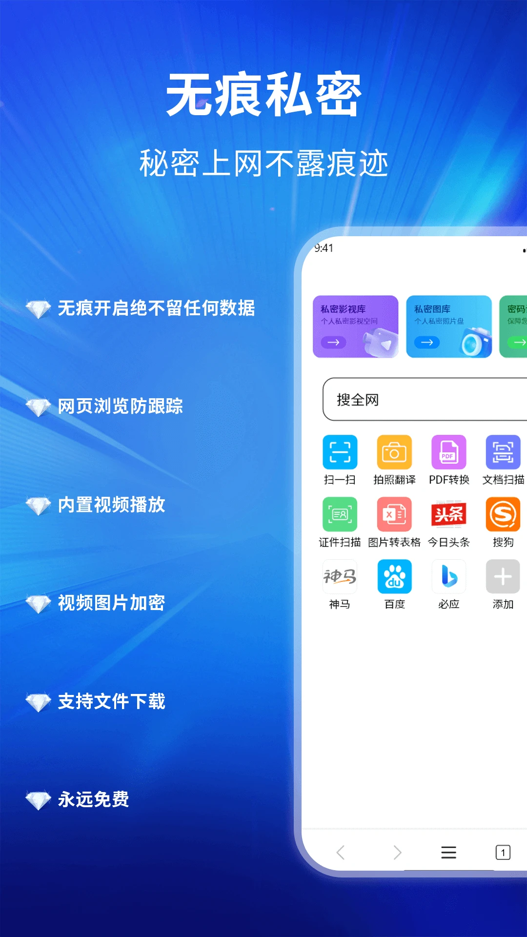 私密隐身浏览器图1