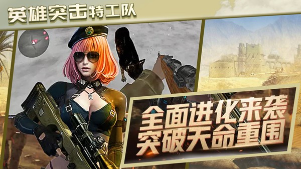 英雄突击特工队图4