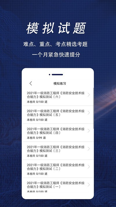 消防工程师全题库图3