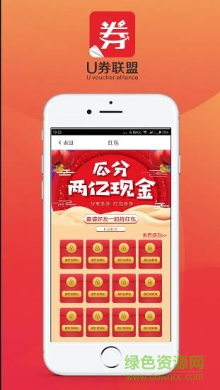 U券联盟