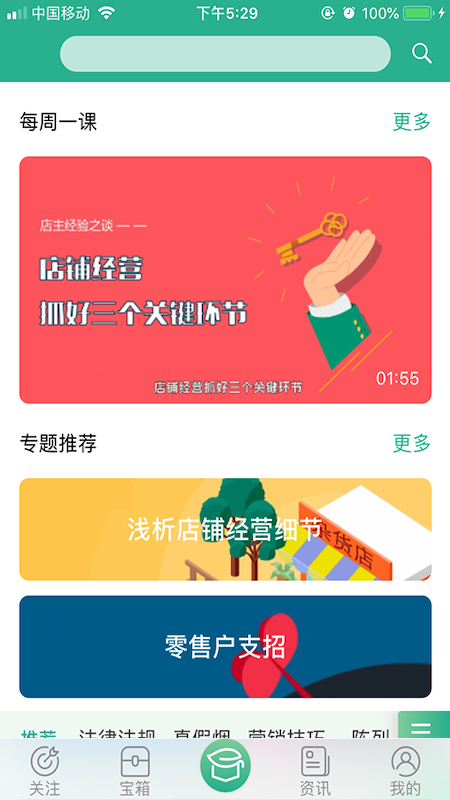 零售云学app图2