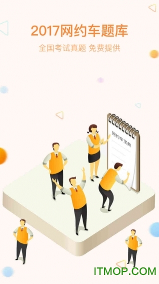 网约车宝典免费版图1