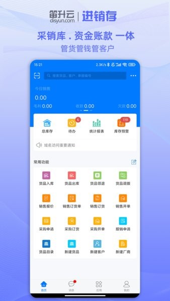 笛升进销存app图4
