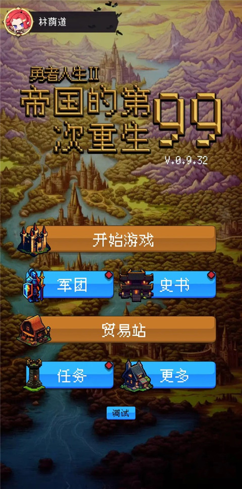 帝国重生之文明不朽图1