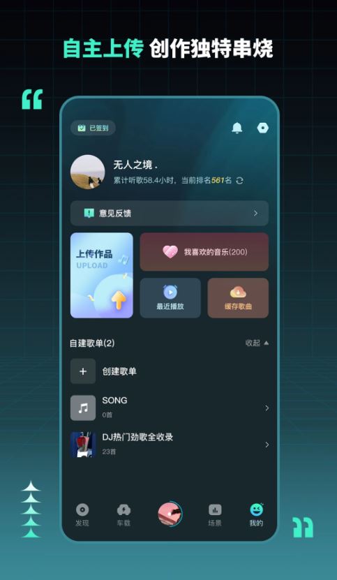 DJ串烧集(DJ音乐播放软件) v2.8.2 安卓版图5