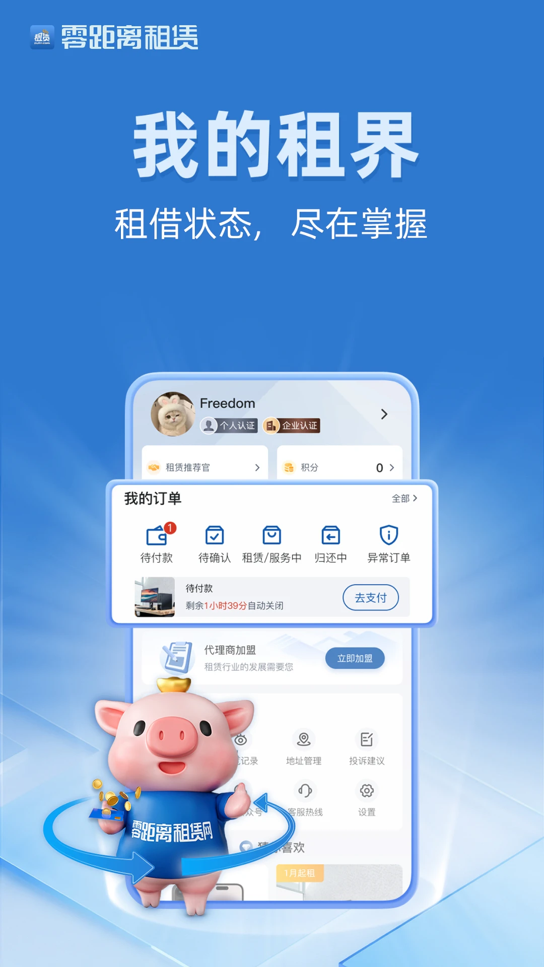 零距离租赁图5