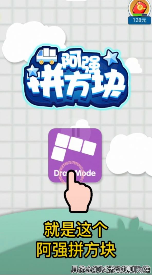 阿强拼方块图2