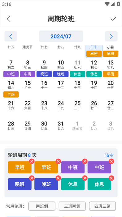 排班日历记工图4