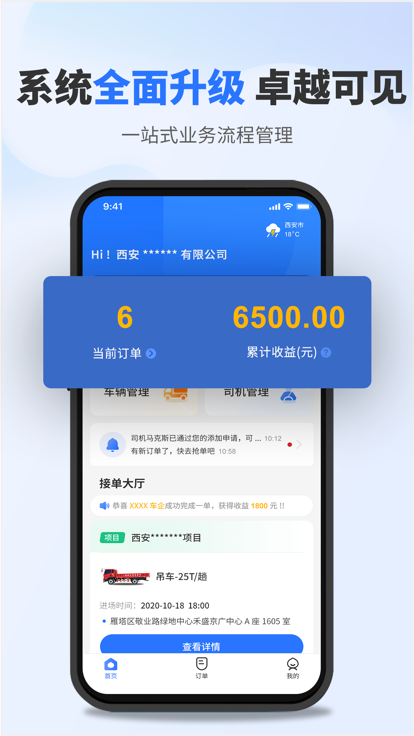 流动设备供应app图3