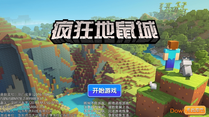 疯狂地鼠城 疯狂地鼠城