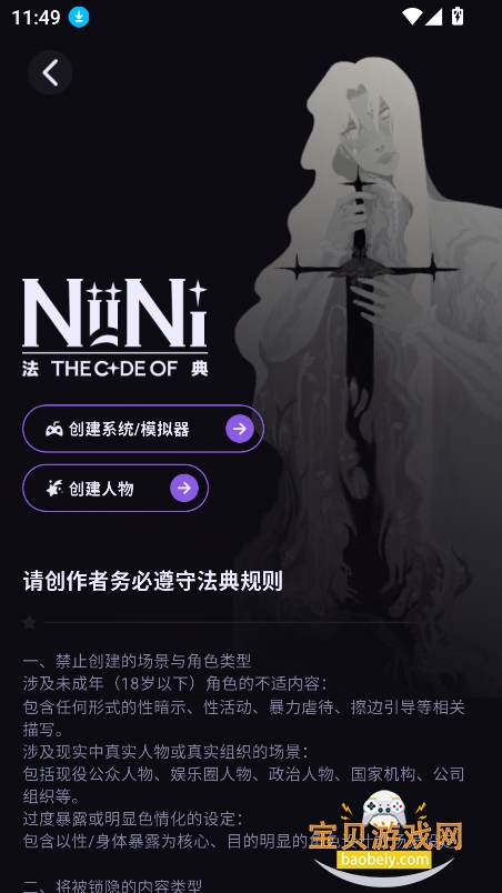 NiiNi无禁词ai聊天软件下载v1.0.0安卓版图4
