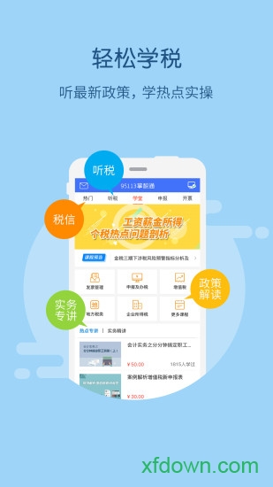 95113掌税通图2