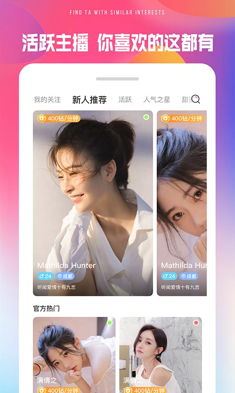 一本视频聊天软件下载图1