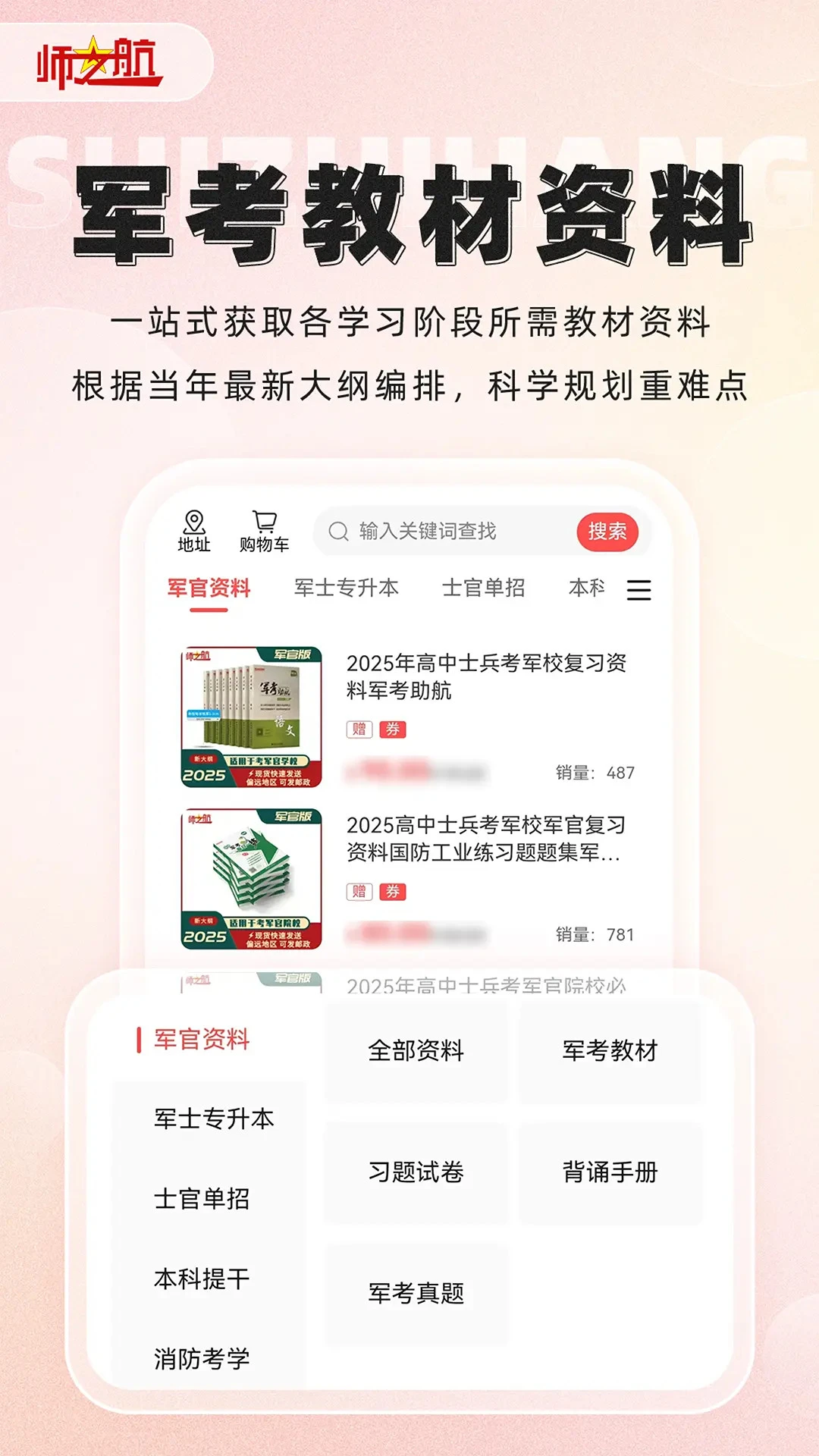 师之航军考图4