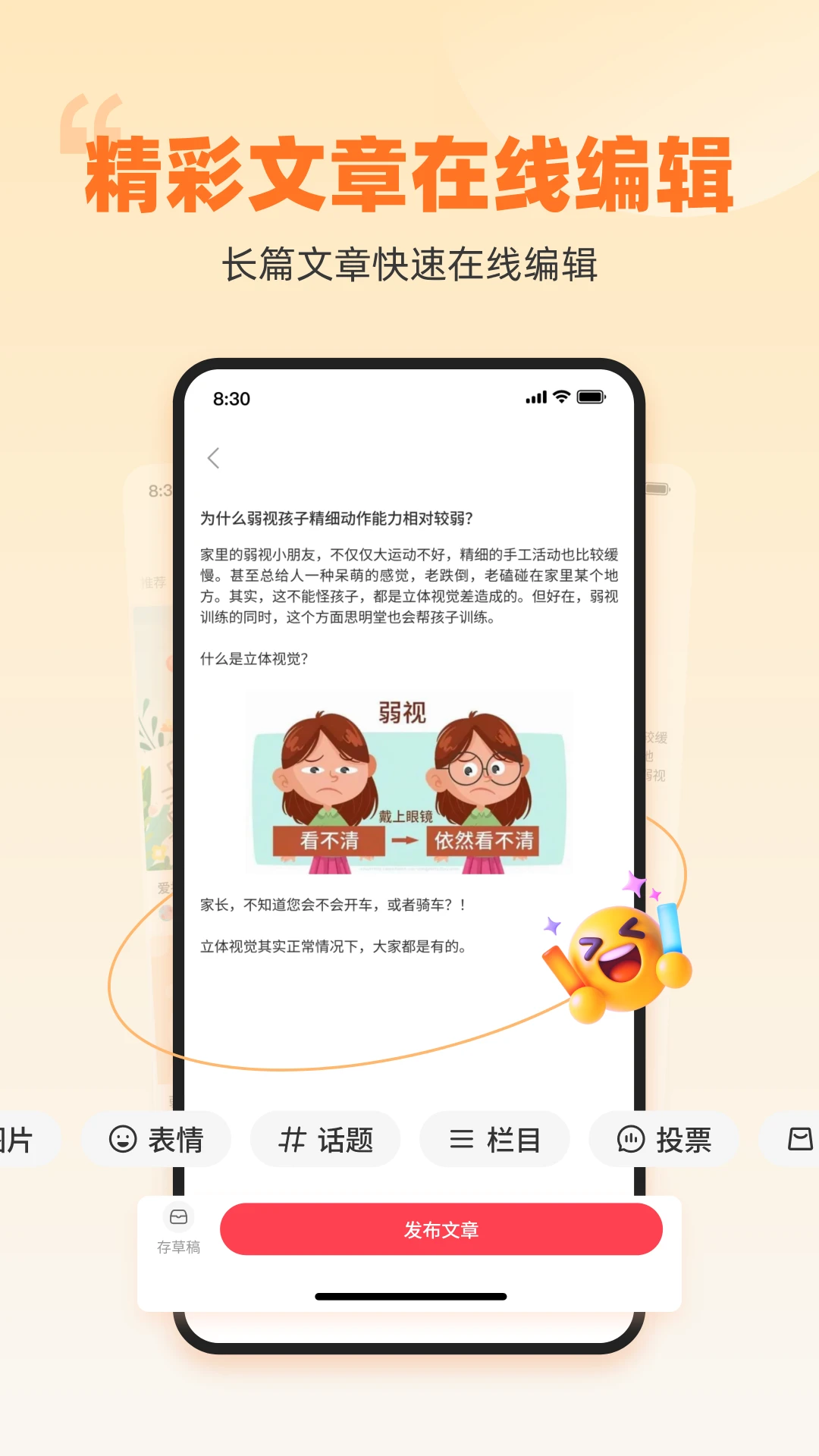 爱眼萌儿童眼健康指南图2