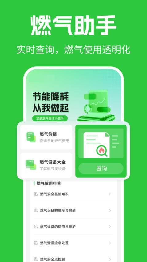 燃气价格查询图4