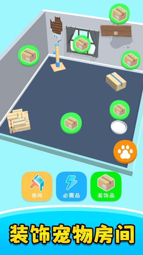 宠物乐翻天图3