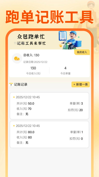 同城跑腿骑手配送图3