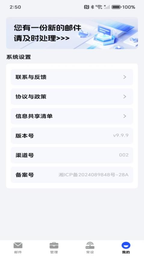 电子邮箱手机图1