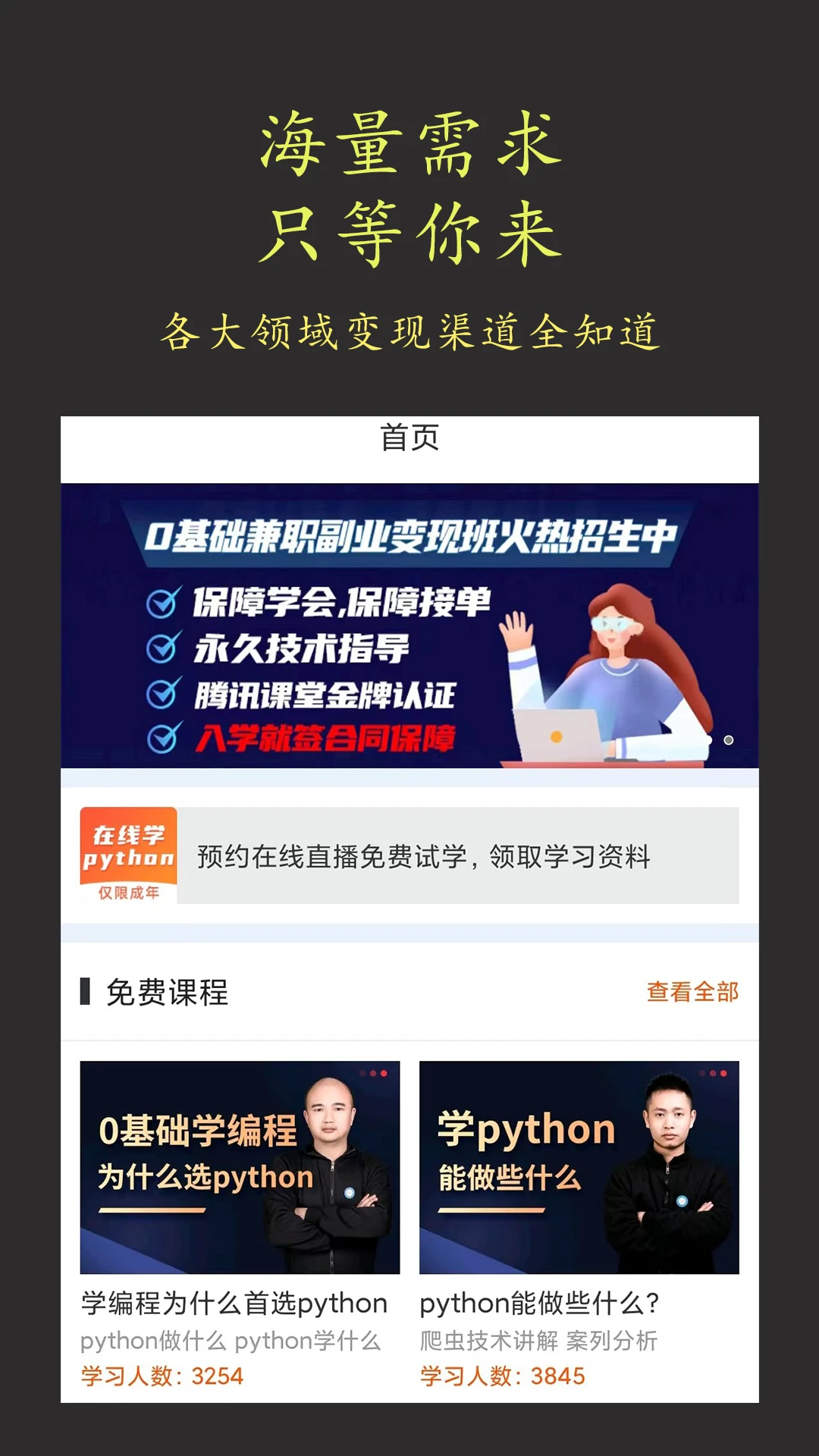 在线学python图3