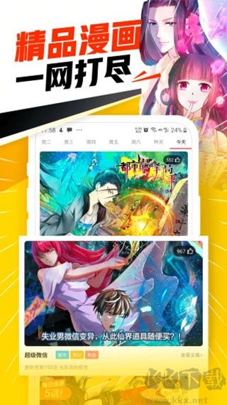 免费漫画大全图3