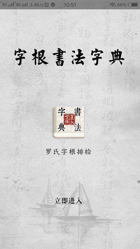 字根书法字典图2