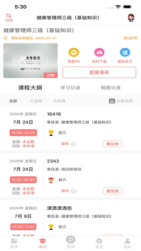 大牛考教师图4